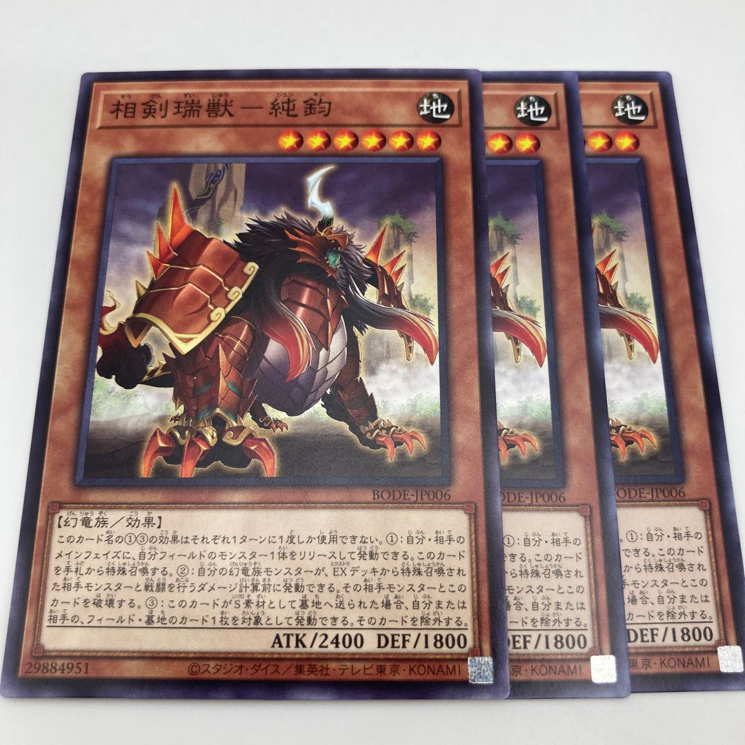 Soken Zuiju - Junjun - Normal JP006 3 copies