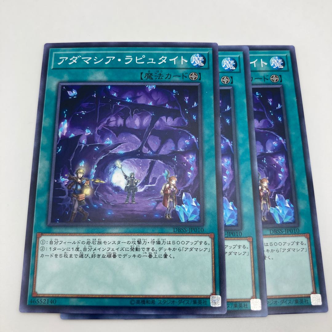 Adamancipator Laputite Normal JP010 3 sheets