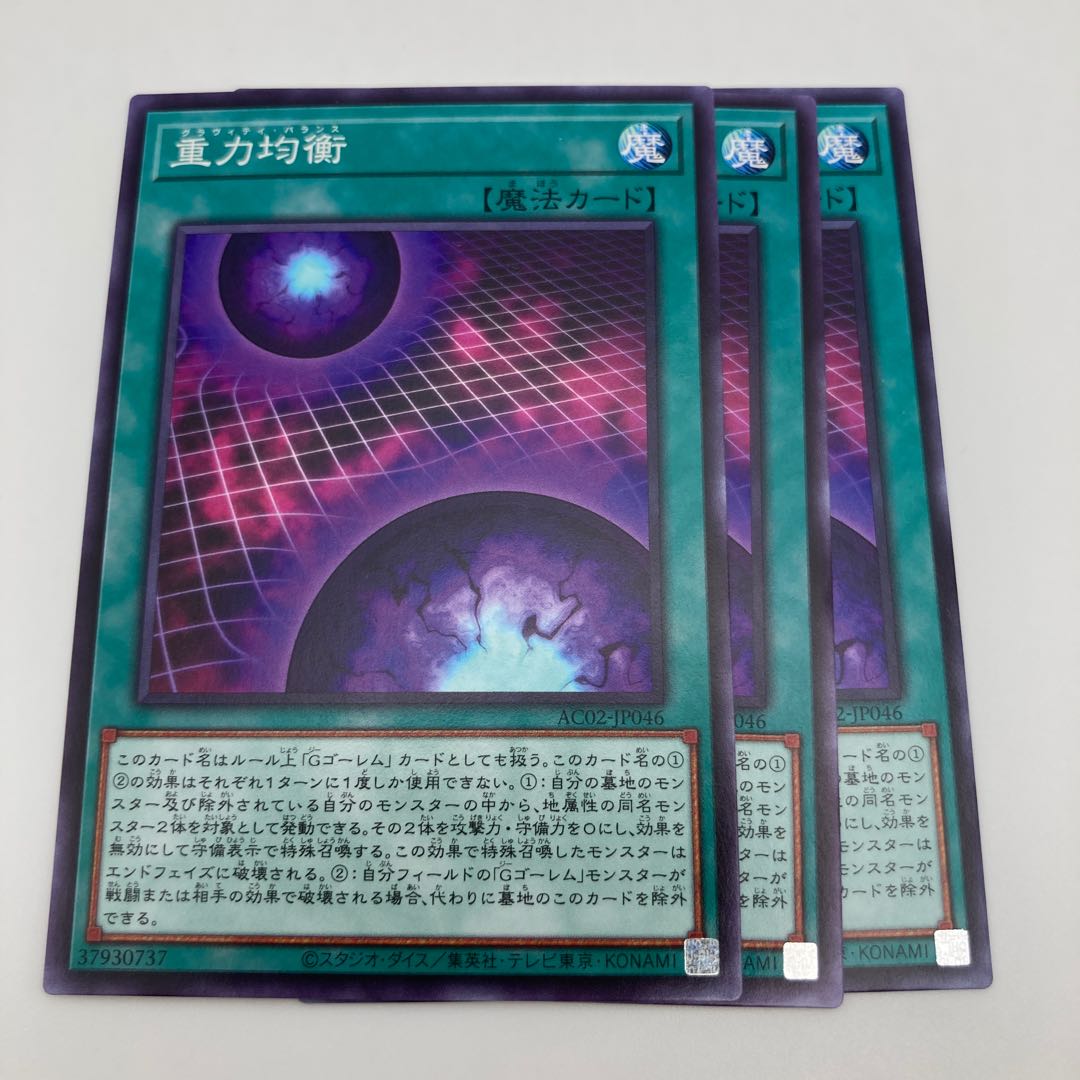 Gravitational Equilibrium Normal JP046 3 copies 3枚