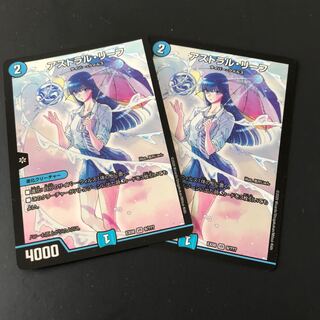 アストラル・リーフ　2枚