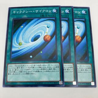 ギャラクシー・サイクロン ノーマル JP044 3枚