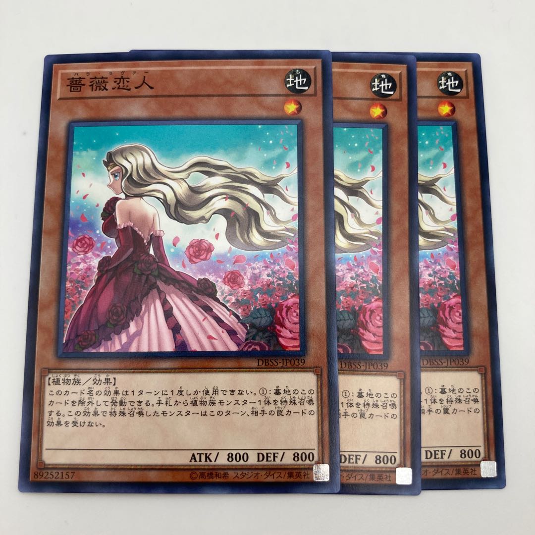 薔薇恋人 ノーマル JP039 3枚