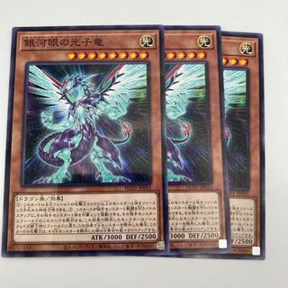 銀河眼の光子竜 パラレル ノーマル JP033 3枚