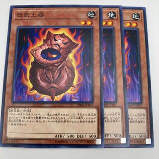 怒気土器 ノーマル JP037 3枚