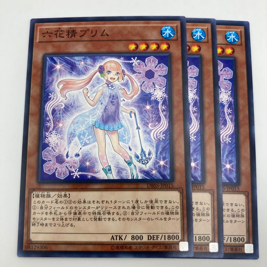 六花精プリム ノーマル JP015 3枚