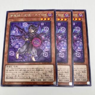 Nightmare Mirror Adversary - Neiloy Rare JP018 3 copies