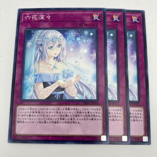 六花深々 ノーマル JP025 3枚