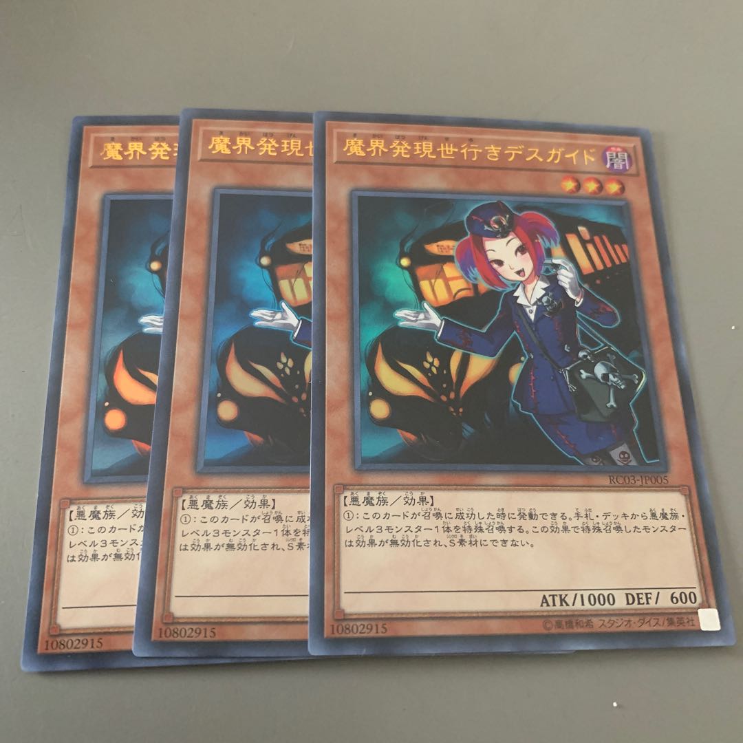 魔界発現世行きデスガイド