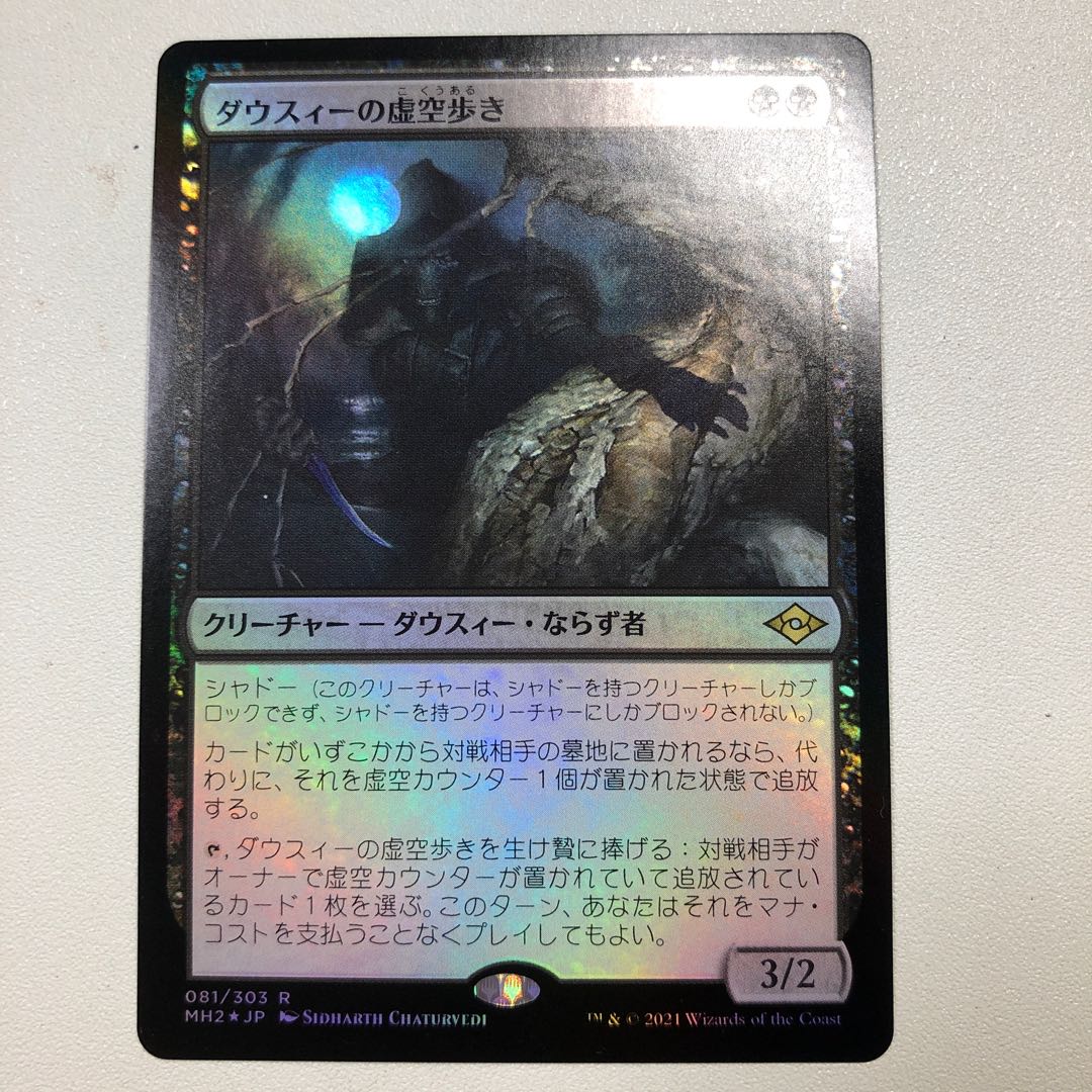 Dauthi Voidwalker foil version