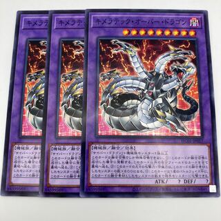 Chimeratech Overdragon Parallel Normal JP017 3 copies