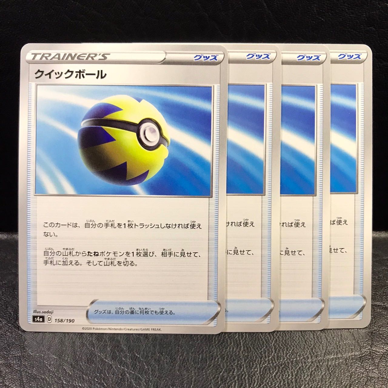 ポケモンカード クイックボール ×4 レギュレーションD pptcg