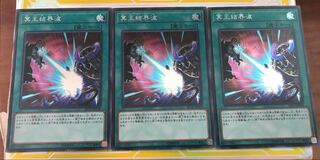 冥王結界波 シークレット シク 3枚セット