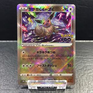 Pokémon card Kagayaku Eevee K 055/071 pptcg