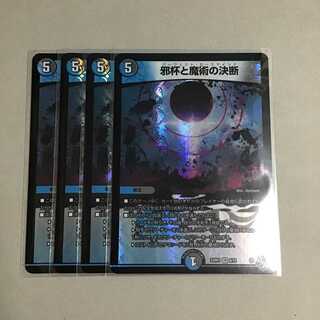 Evil Grail and Magic Decisions Perfect Curse Mind 4 copies