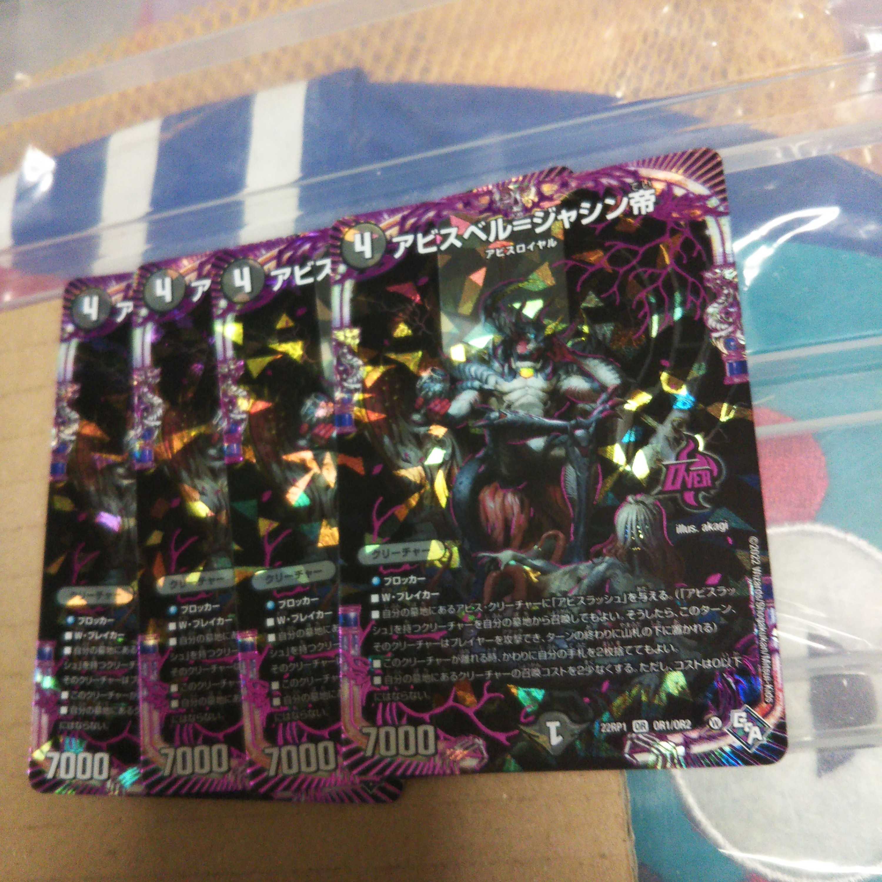 Abyss Bianca=Emperor Jasin OR OR1/OR2 Set of 4