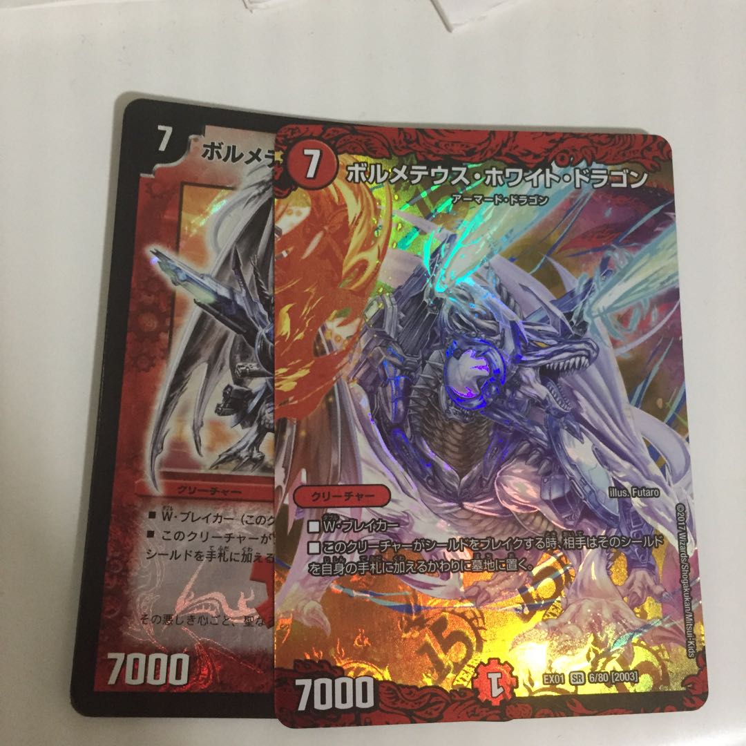 ボルメテウスホワイトドラゴン