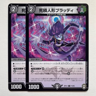 Dead Stack Doll Bloody x2