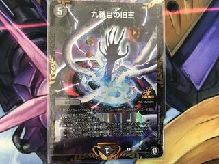 【最安値】九番目の旧王 WINNER プロモ