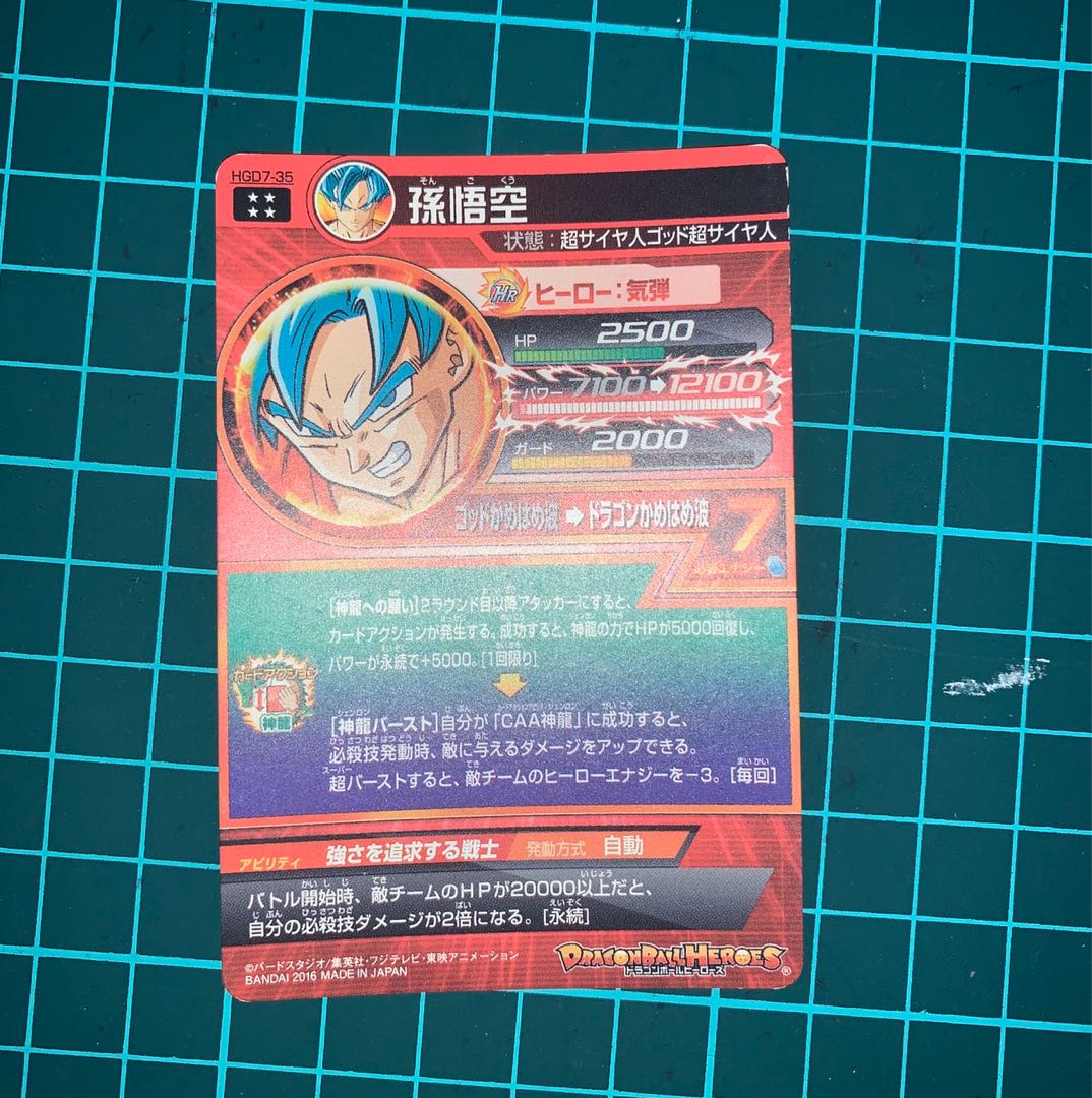 ドラゴンボールヒーローズ 孫悟空