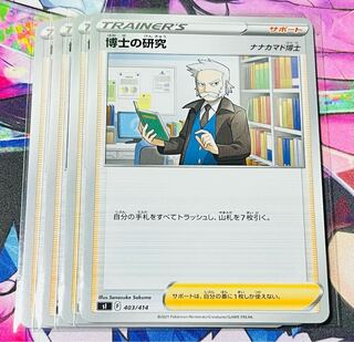 博士の研究[ナナカマド博士] TD 403/414 4枚セット