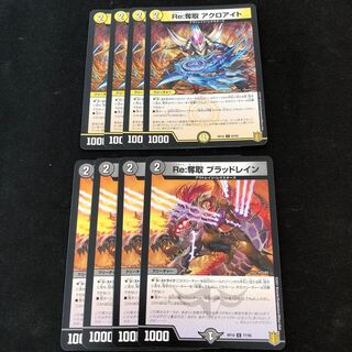 Re:Desertion Acroite Re:Desertion Blood Rain