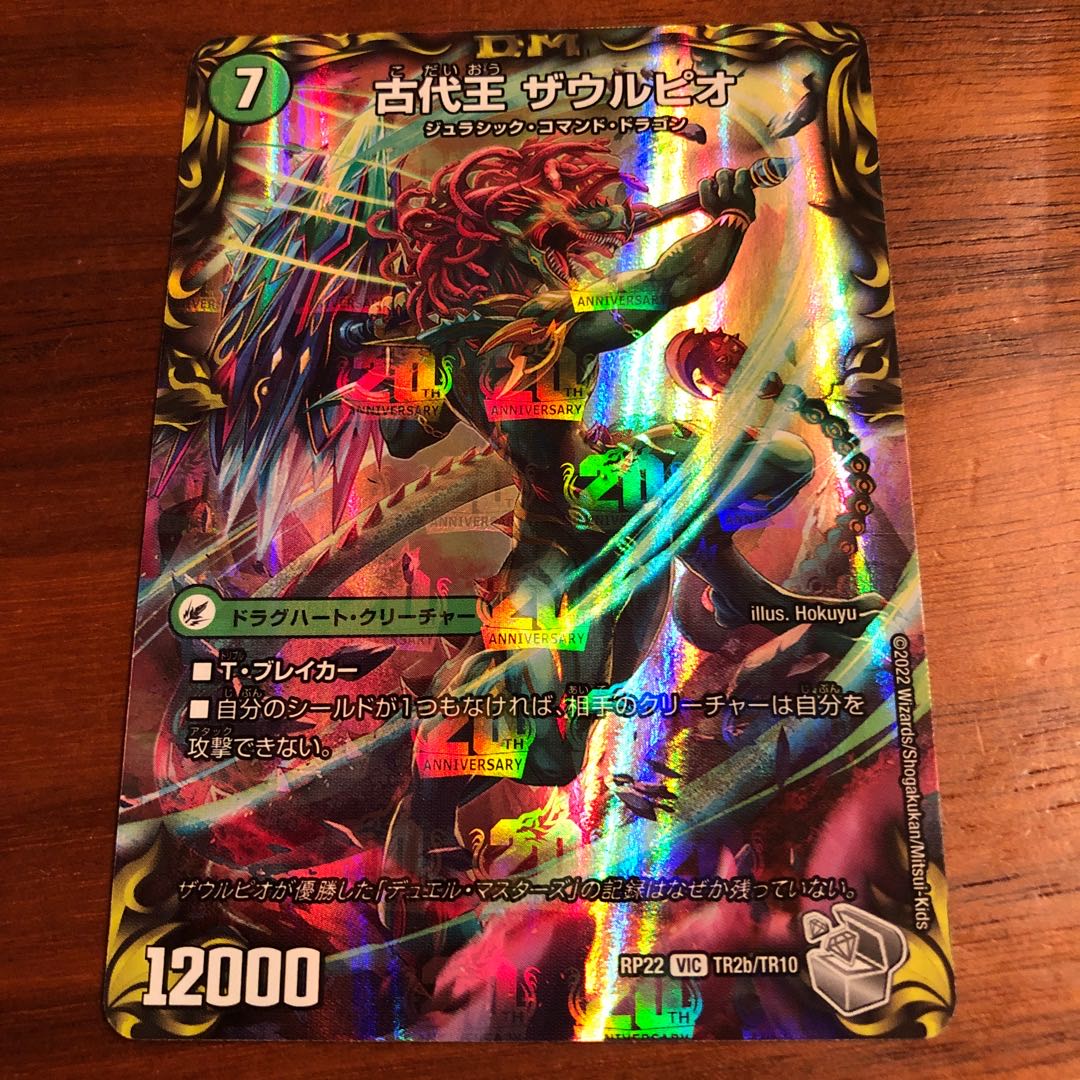 Eocene lump Judaica|Ancient King Saurpio (20th Silver Treasure) VIC TR2a/10|TR2b/10