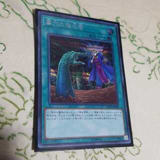 墓穴の指名者シークレット