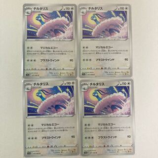 Altaria U 057/068 4 sheets