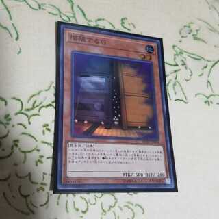 増殖するG　スーパー