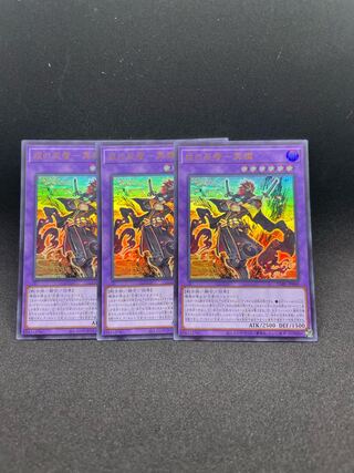 Ebisu no Ninja - 冥禪 Ultra Rare JP040 Set of 3