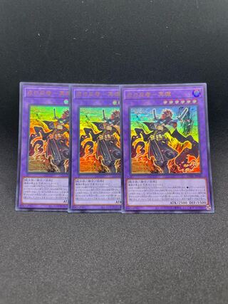 Ebisu no Ninja - 冥禪 Ultra Rare JP040 Set of 3