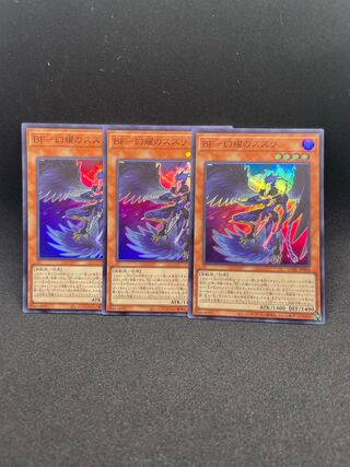 BF-幻耀のスズリ スーパーレア JP004 ３枚セット