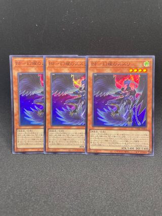 BF-幻耀のスズリ スーパーレア JP004 ３枚セット