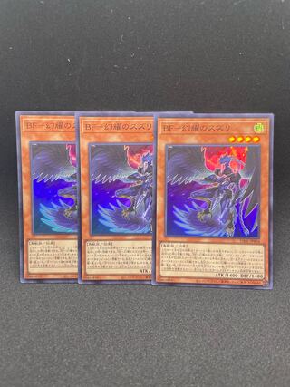 BF-幻耀のスズリ スーパーレア JP004 ３枚セット