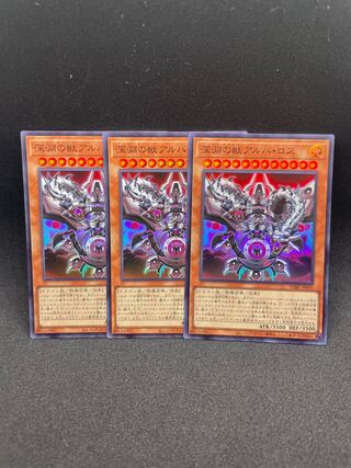 Beast of the Abyss Alba Ross Super Rare JP010 Set of 3