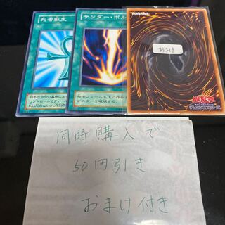 サンダー・ボルト 死者蘇生　2期　20859 20906 18712