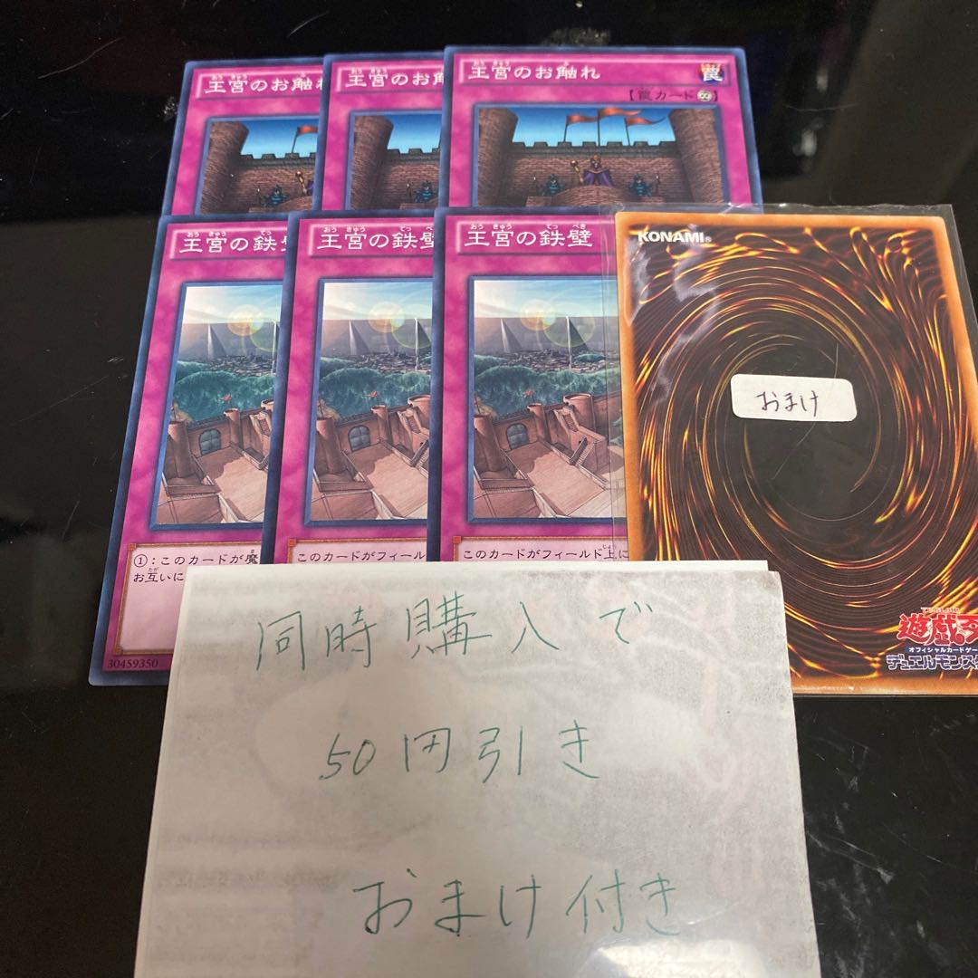 王宮のお触れ　王宮の鉄壁　20868 1枚