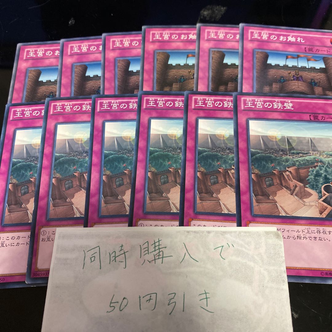 王宮のお触れ　王宮の鉄壁　20872 1枚