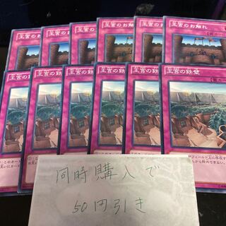 王宮のお触れ　王宮の鉄壁　20872 1枚