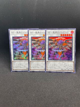 BF-魔風のボレアース スーパーレア JP043 ３枚セット