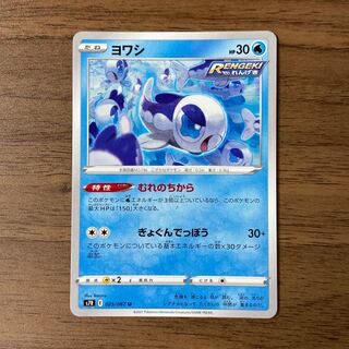 Wishiwashi U 025/067