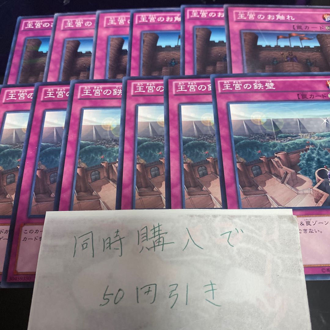 王宮のお触れ　王宮の鉄壁　20884 1枚