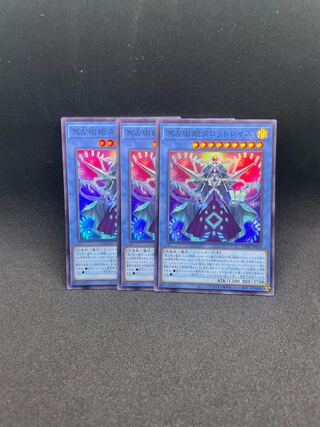 Pluto Divination Princess Tarot Wraith Super Rare JP038 Set of 3