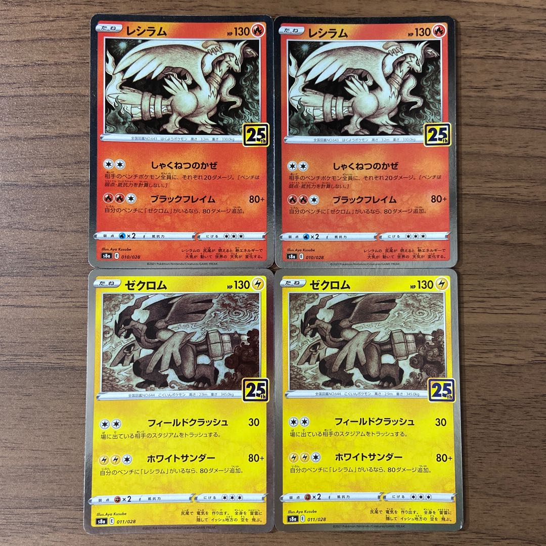 Reshiram (Kira) Zekrom (Kira)