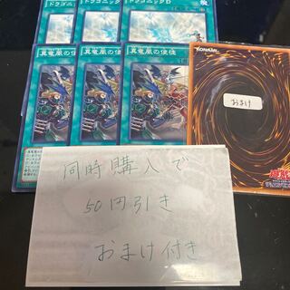 真竜凰の使徒　ドラゴニックD 20892 1枚