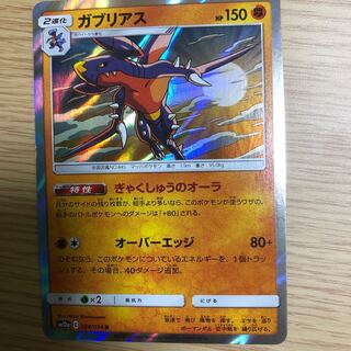 ガブリアス 024/054 R 1枚