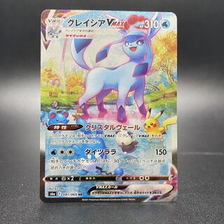 グレイシアVMAX HR SA 091/069