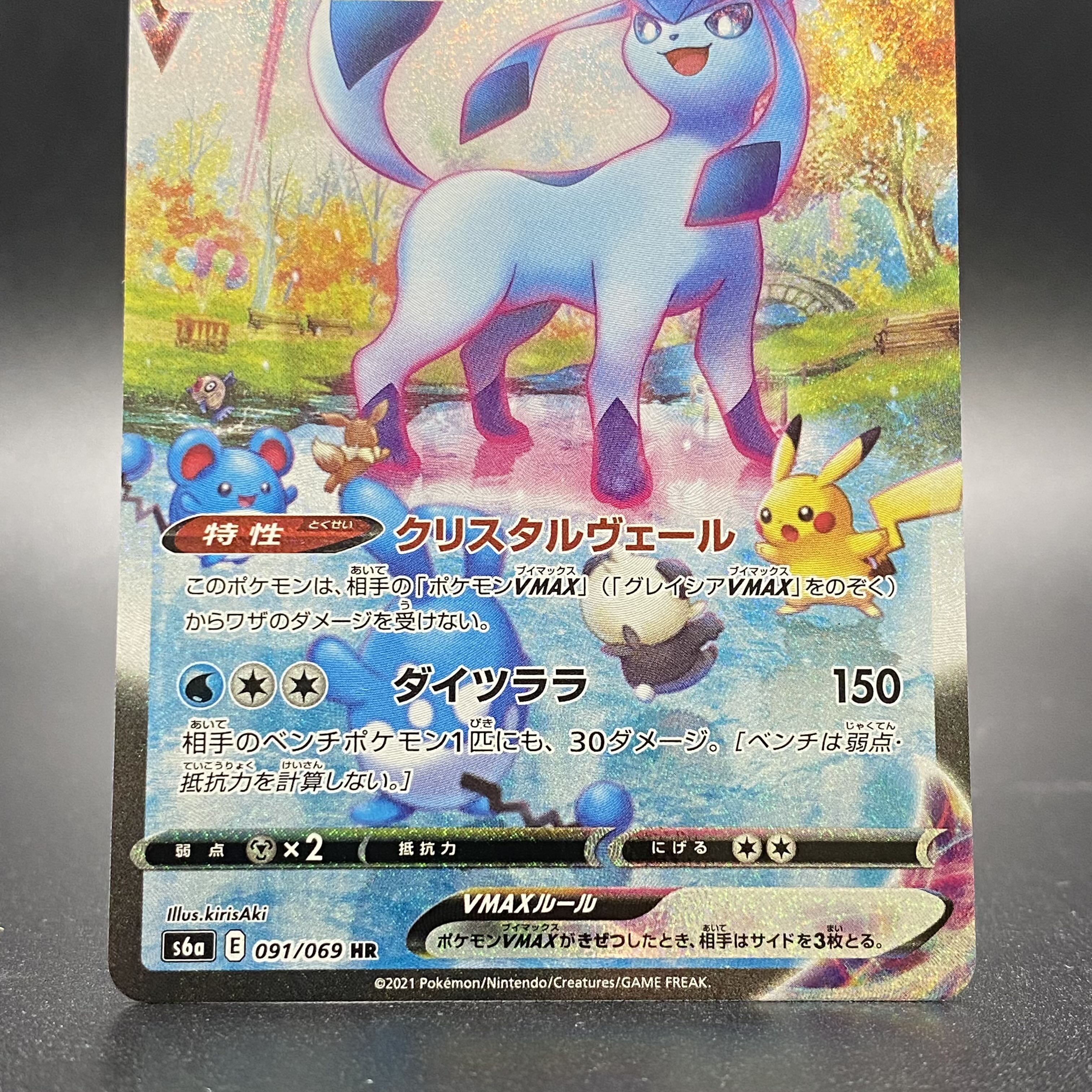 GlaceonVMAX HR SA 091/069