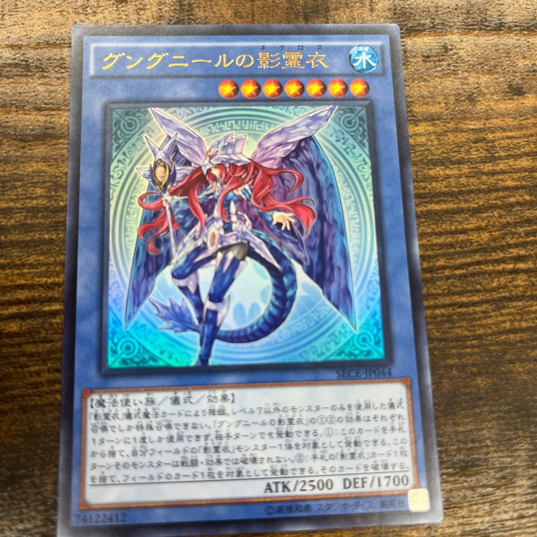 Nekroz of Gungnir Ultra Rare JP044