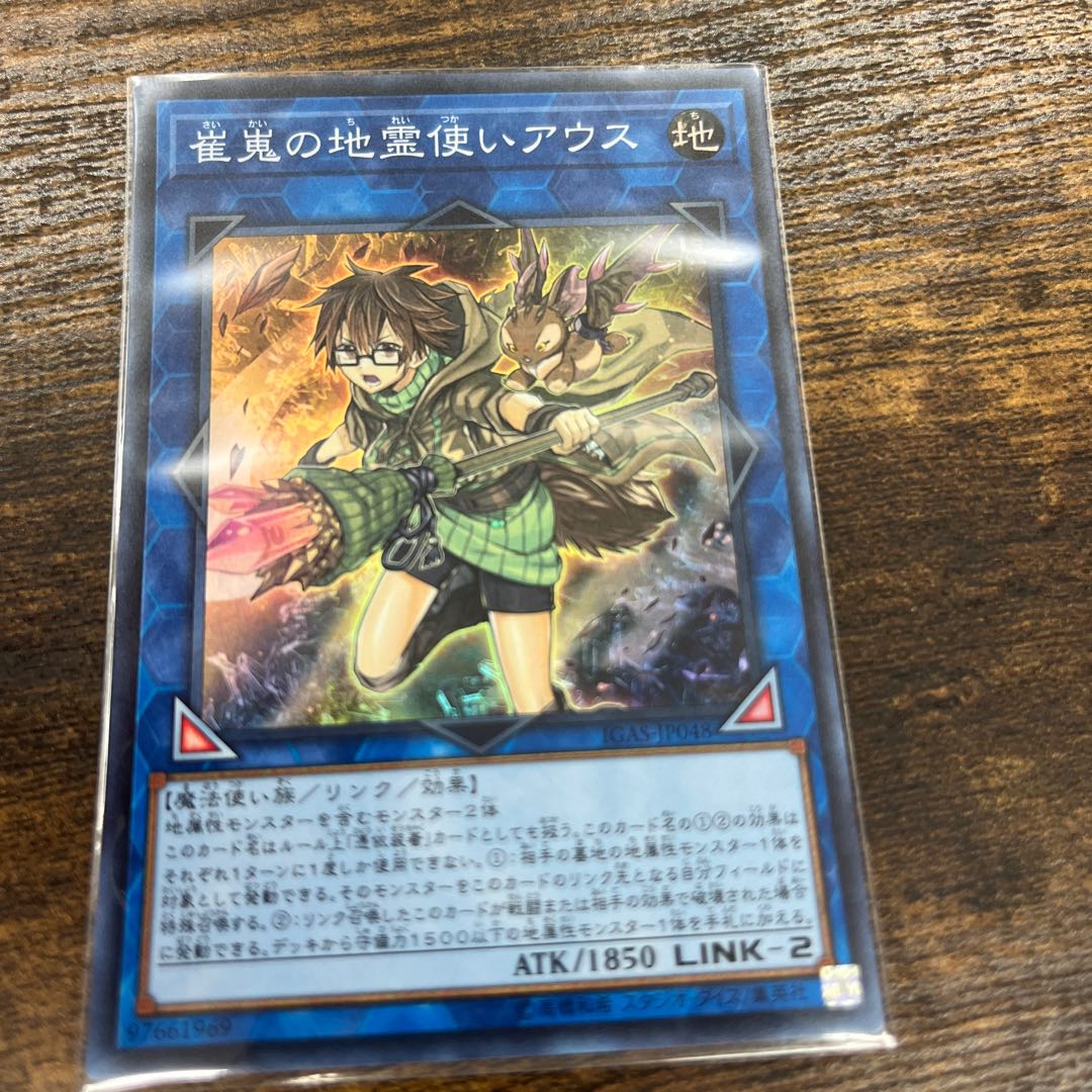 Aussa the Earth Charmer, Immovable Super Rare JP048